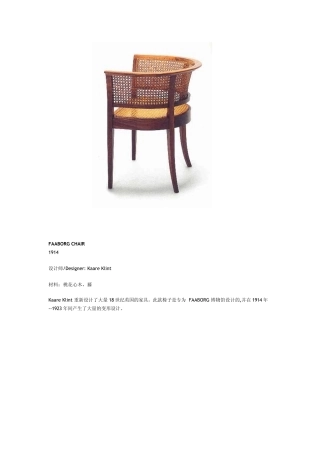 丹麦椅子经典设计CHAIR