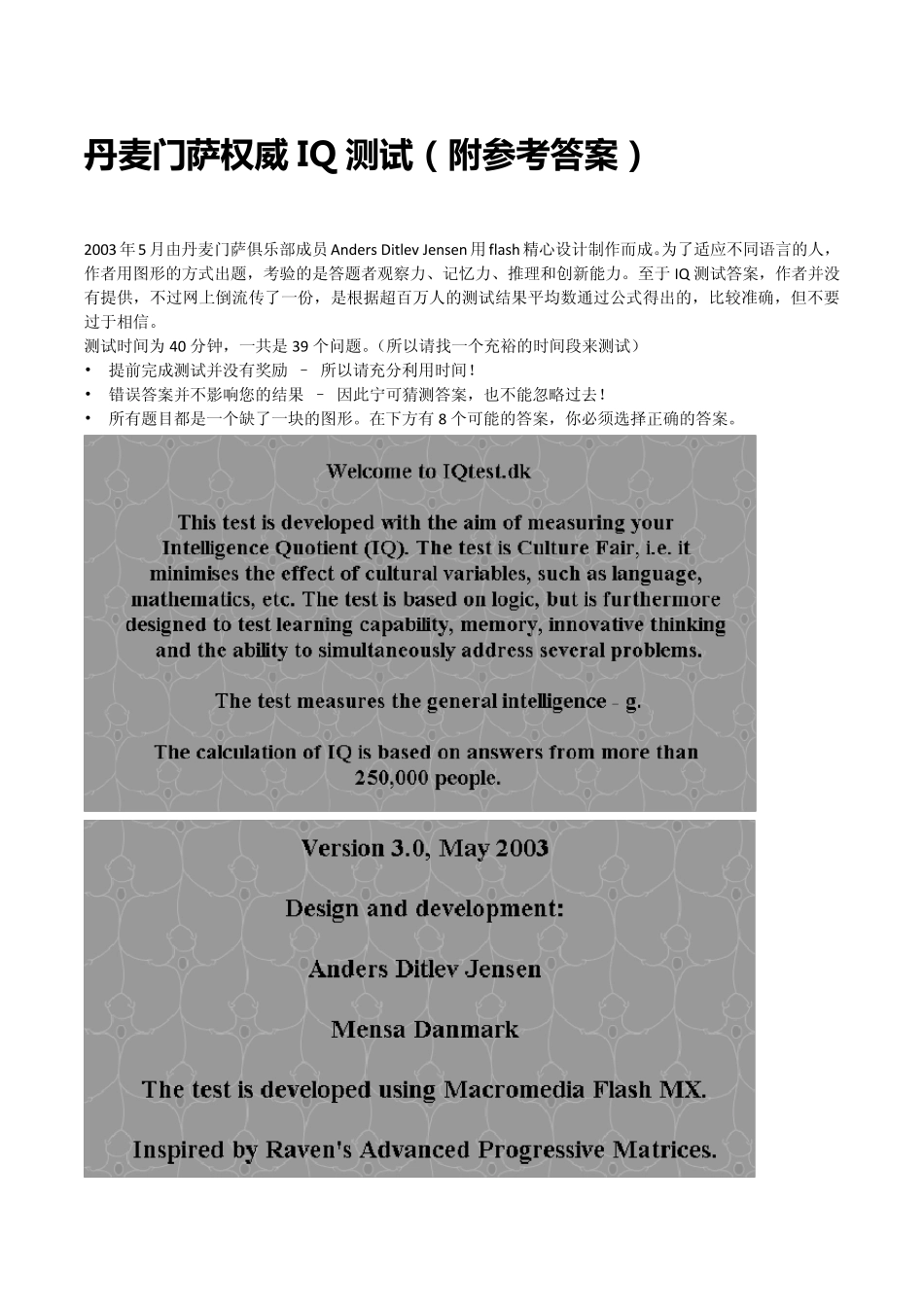 丹麦门萨权威IQ测试(附参考答案)_第1页