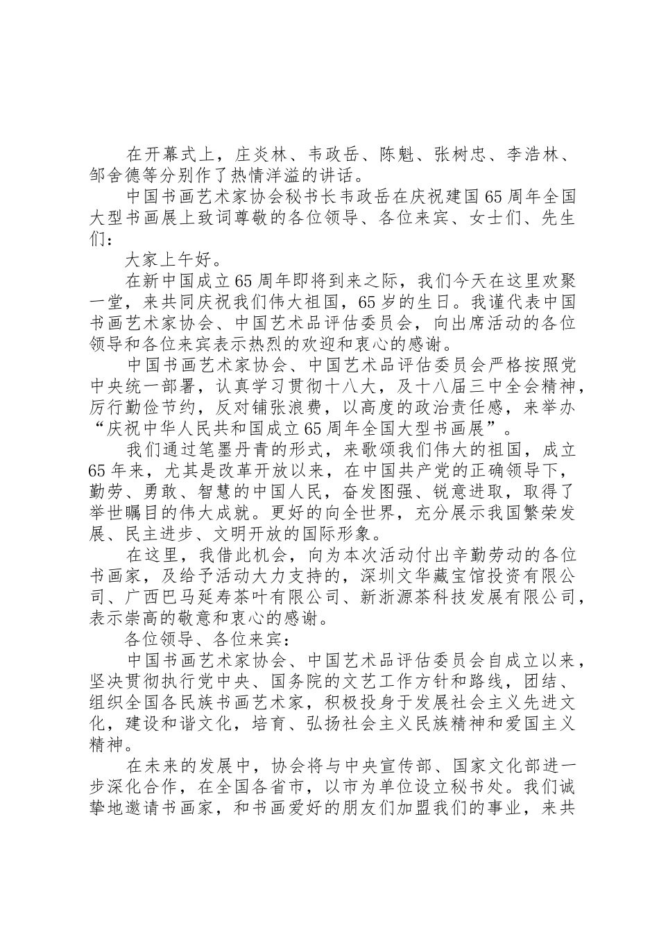 韦政岳秘书长拜会全国政协张克辉副主席_第2页