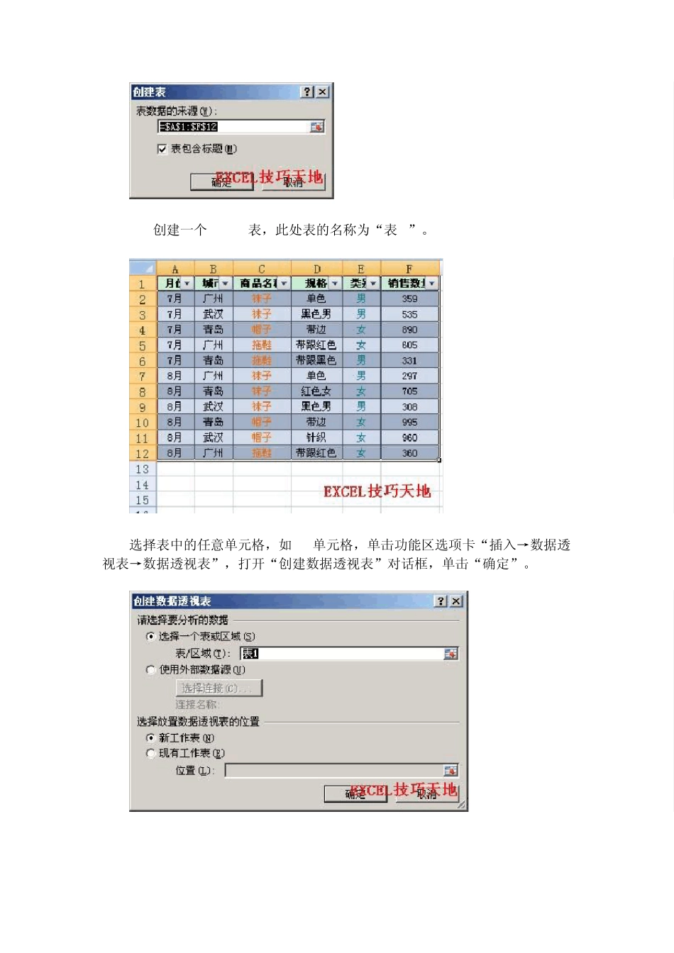 为Excel数据透视表设置动态数据源_第2页
