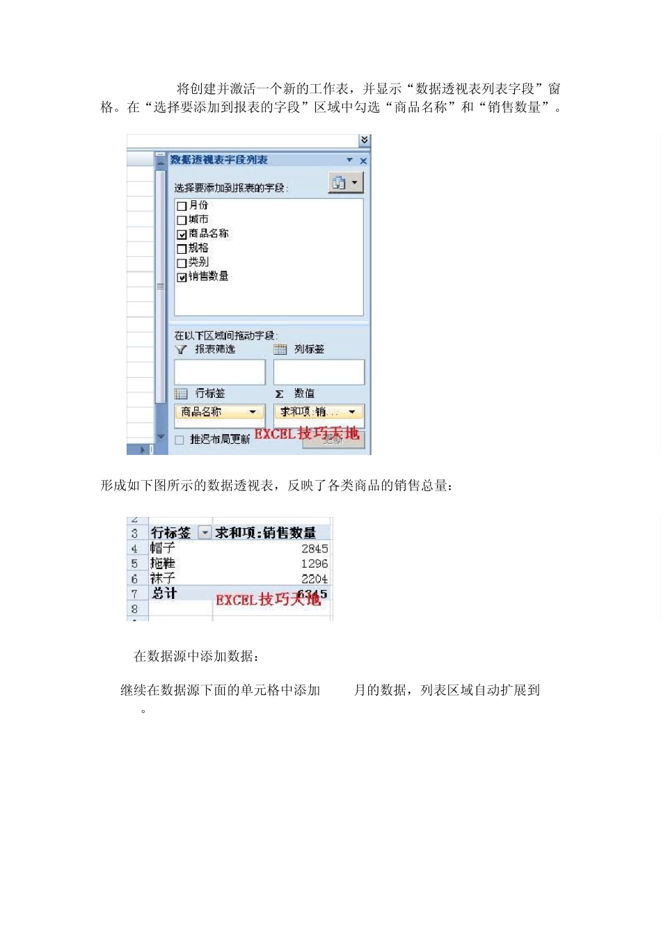 为Excel数据透视表设置动态数据源_第3页