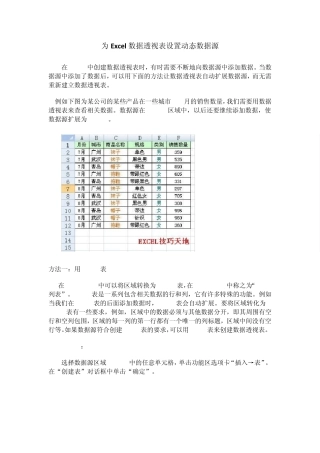 为Excel数据透视表设置动态数据源