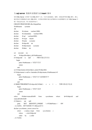 为sql数据库表数据生成insert脚本