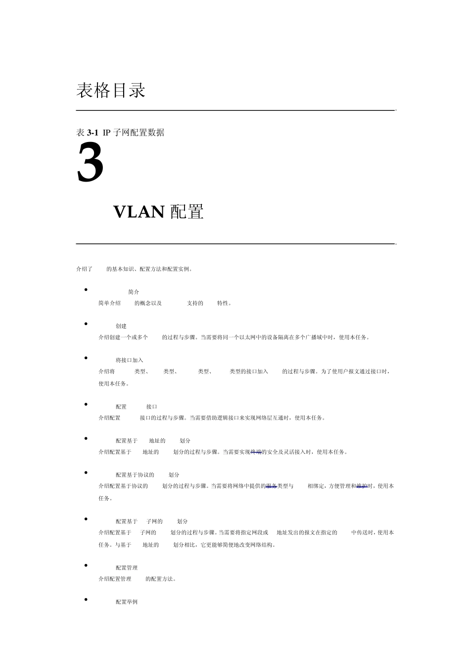 为QuidwayS3300系列交换机配置指南vlan配置_第3页