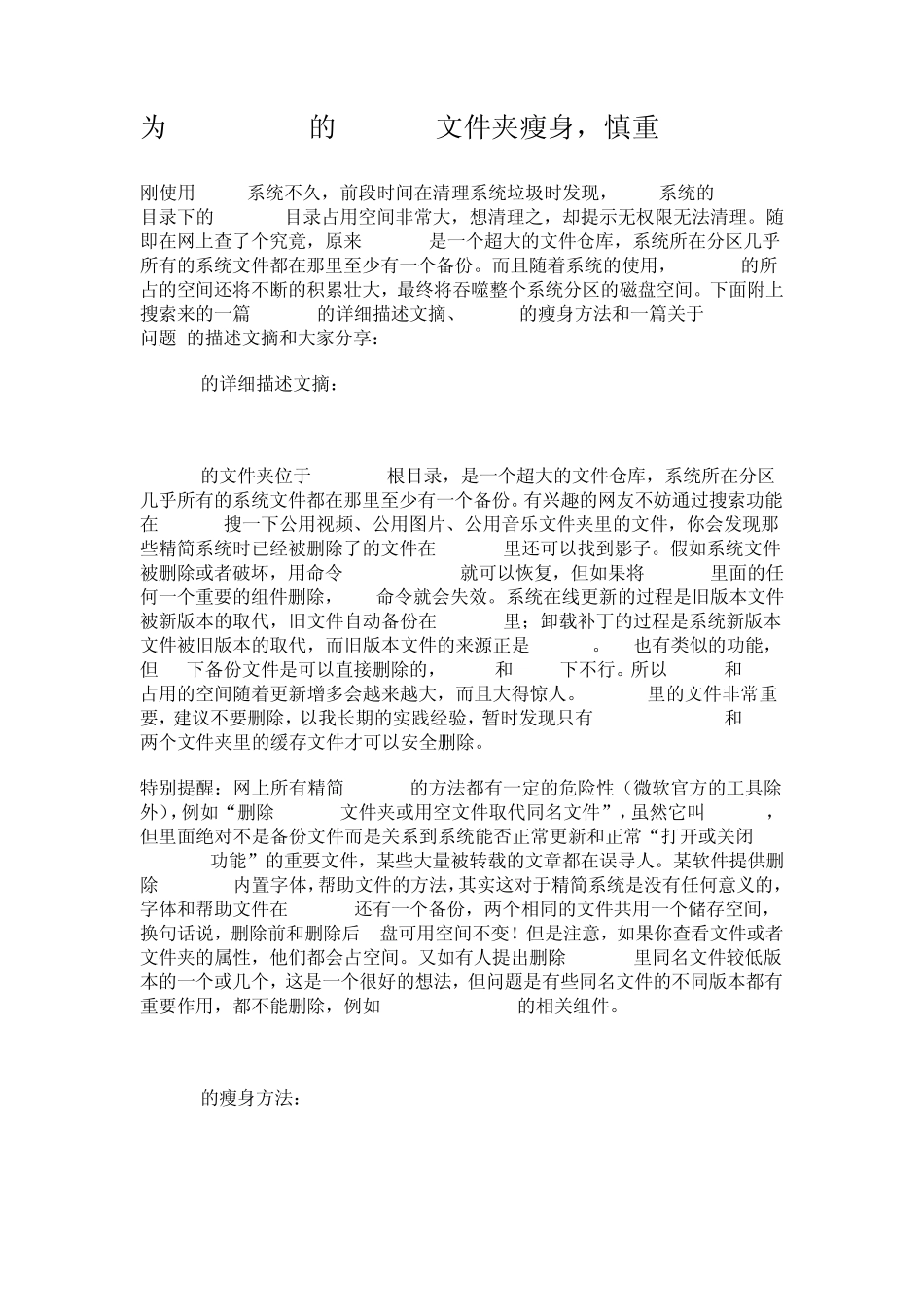 为Windows_7的winsxs文件夹瘦身win764位经过测试_第1页