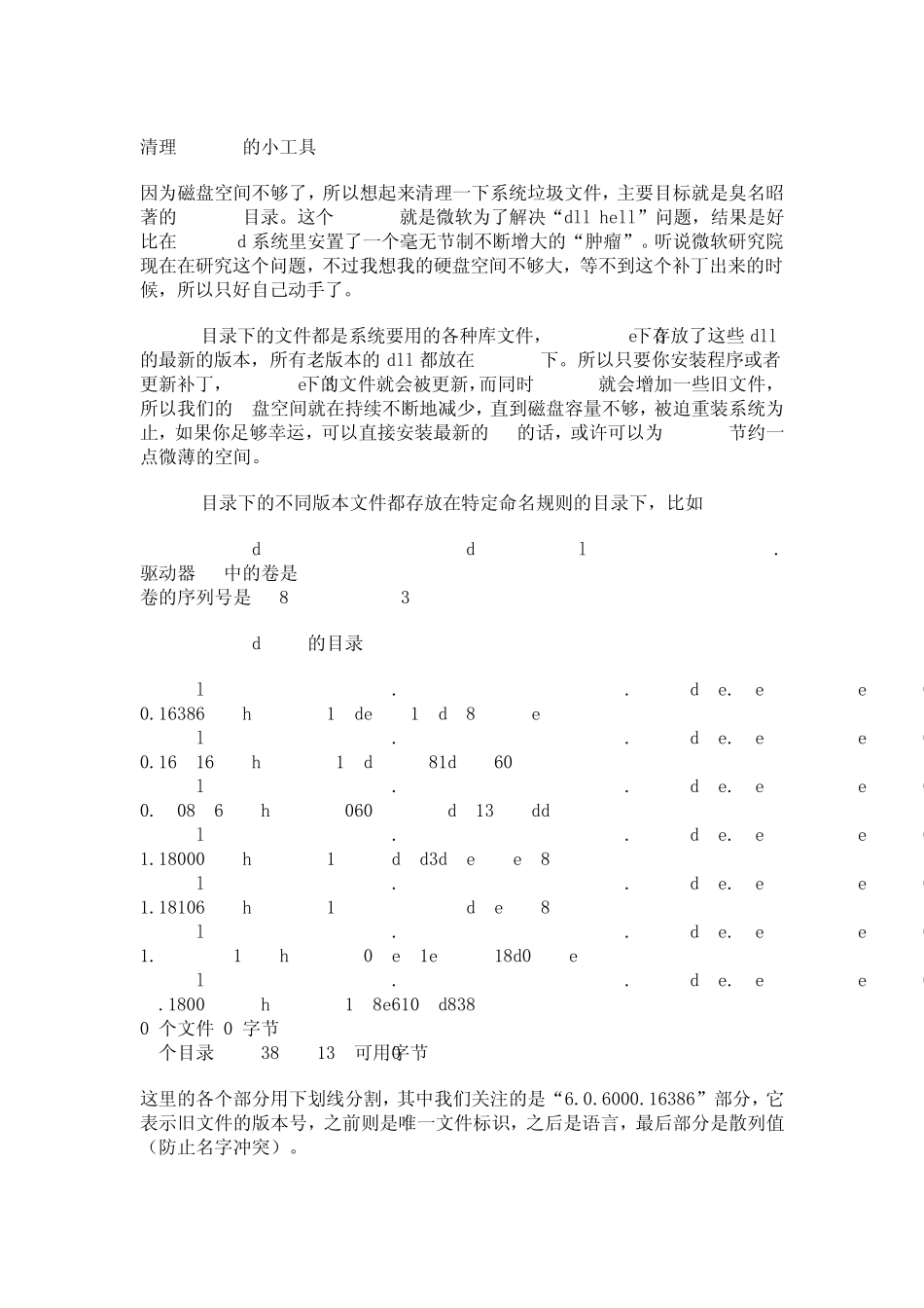 为Windows_7的winsxs文件夹瘦身win764位经过测试_第2页