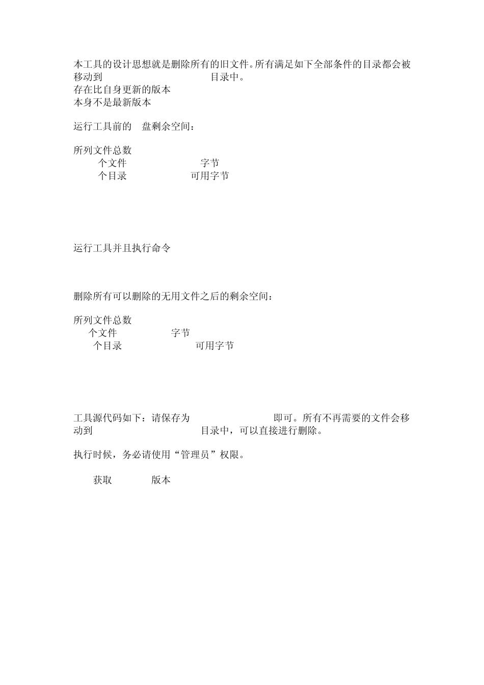 为Windows_7的winsxs文件夹瘦身win764位经过测试_第3页