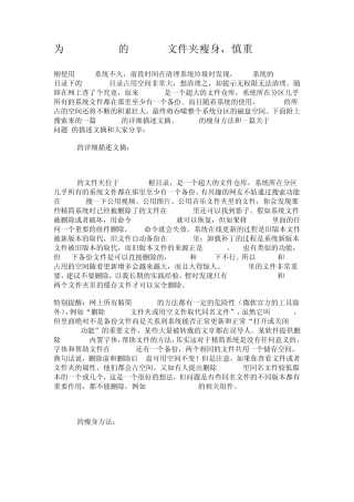 为Windows_7的winsxs文件夹瘦身win764位经过测试