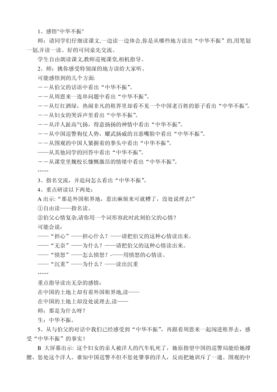 为中华之崛起而读书教学设计_第2页