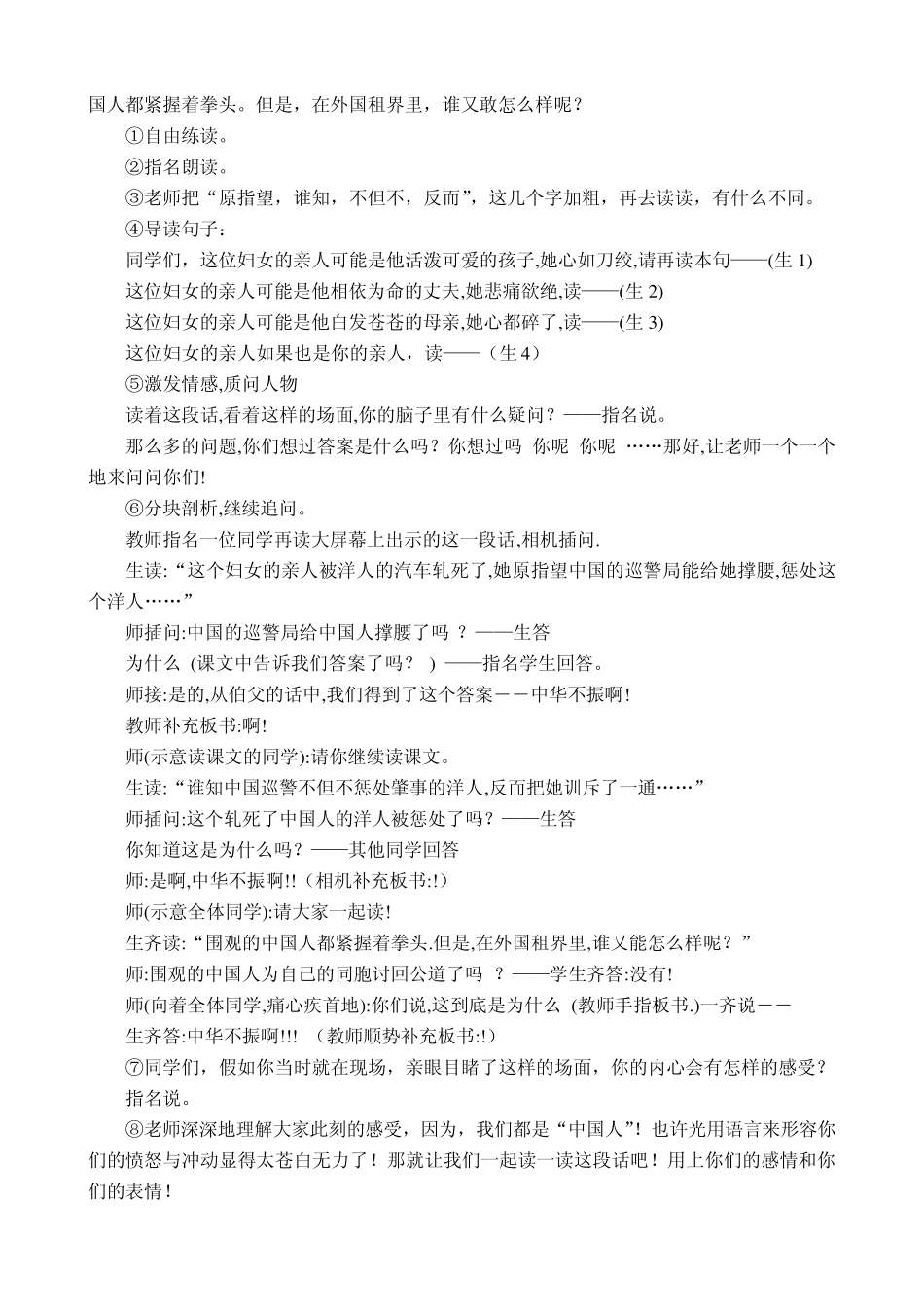 为中华之崛起而读书教学设计_第3页