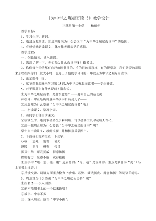 为中华之崛起而读书教学设计