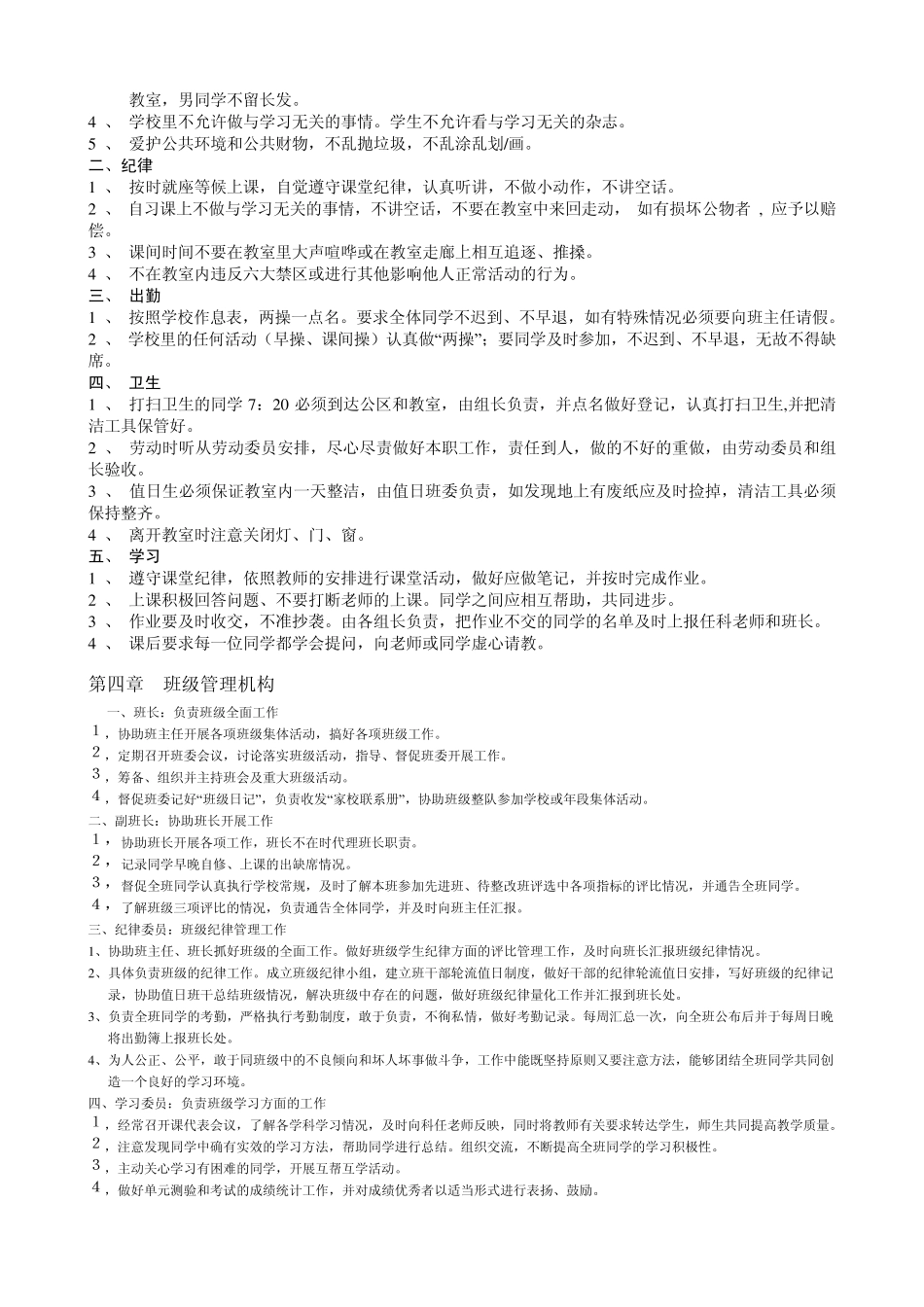 为了更好地规范班级成员的行为,形成一个健康向上、团结互助的集体氛围,特制定如下班规_第2页