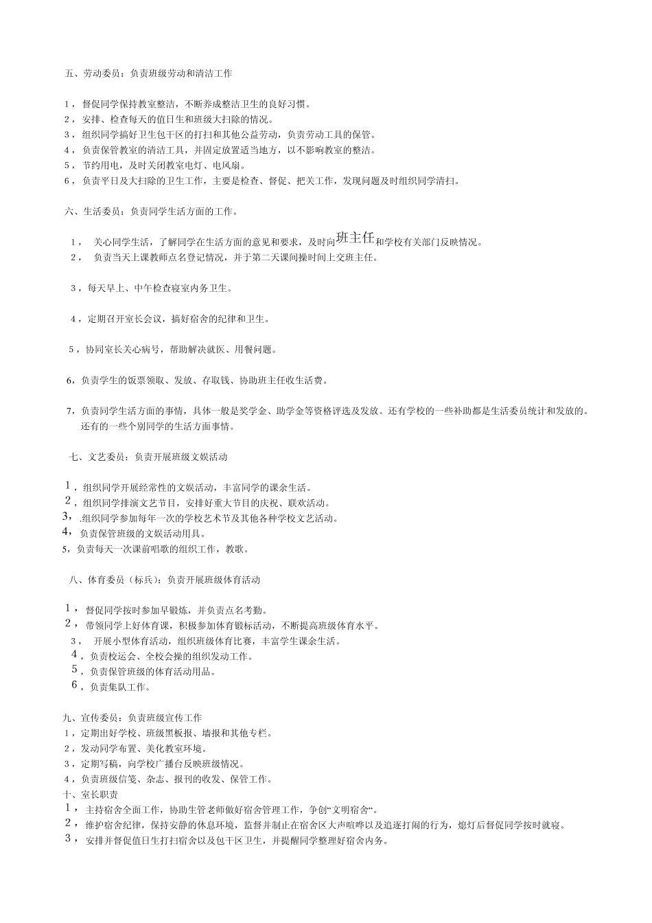 为了更好地规范班级成员的行为,形成一个健康向上、团结互助的集体氛围,特制定如下班规_第3页