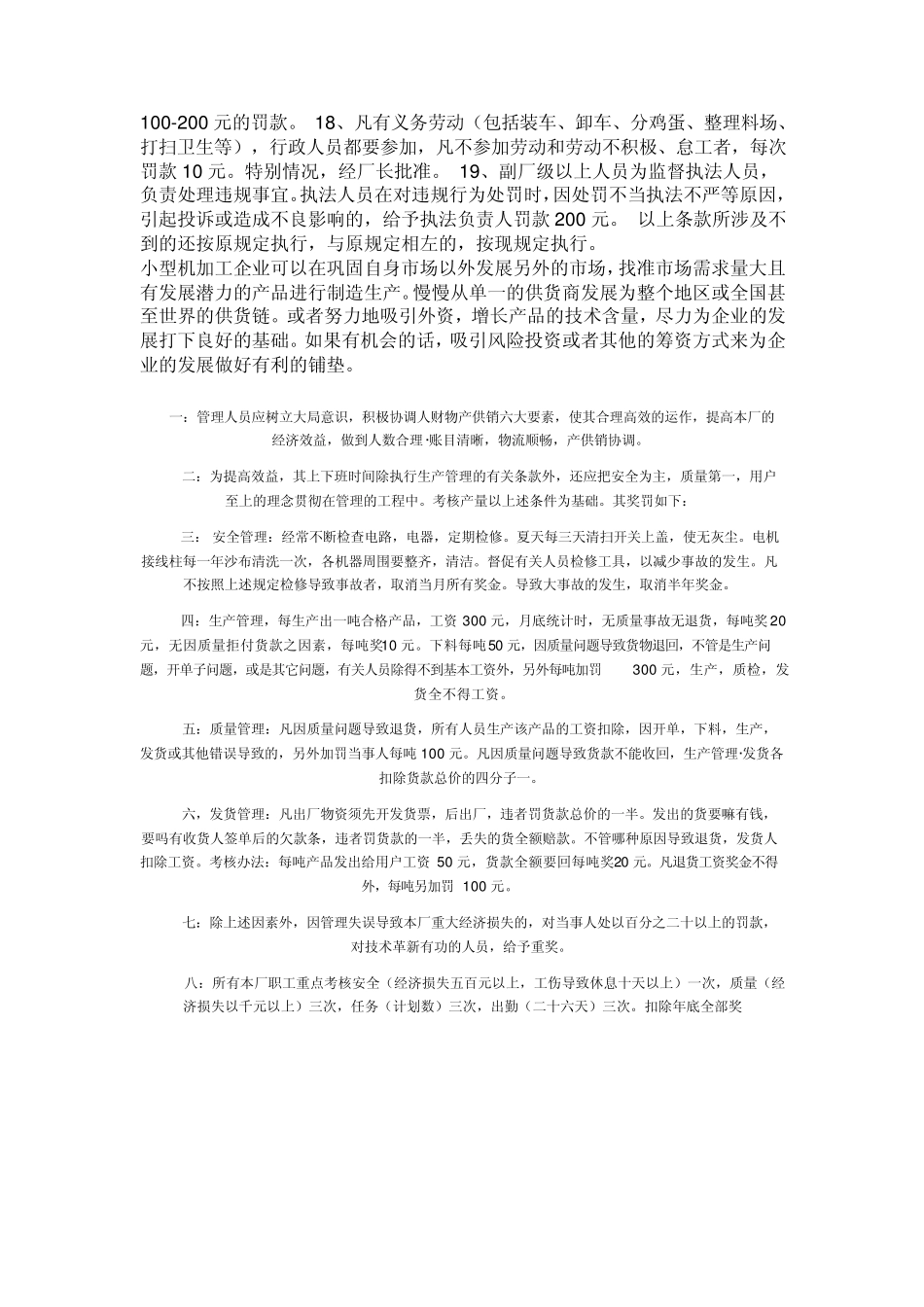 为了维护企业正常工作生产秩序_第2页