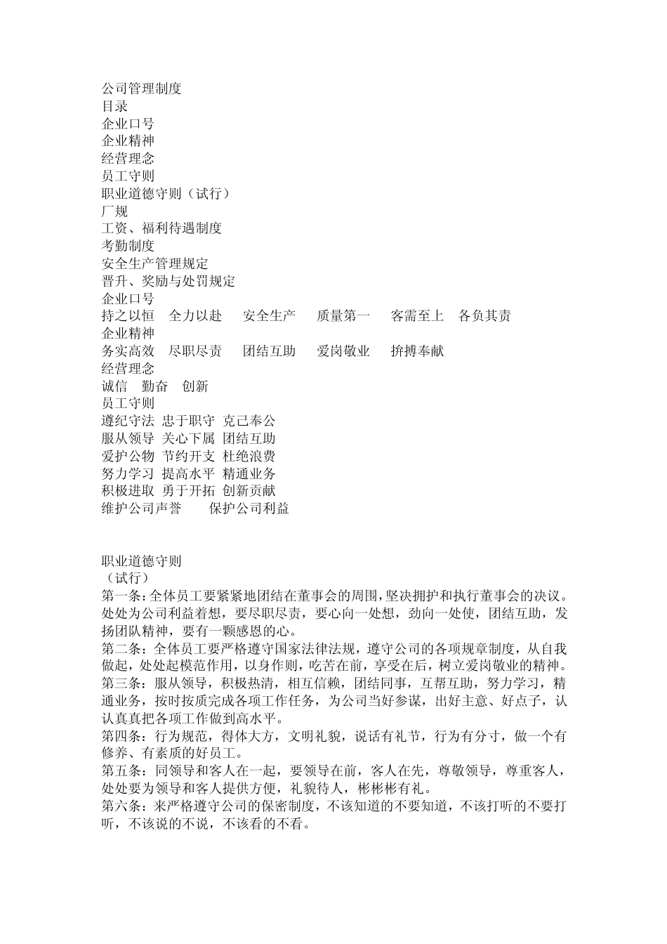 为了维护企业正常工作生产秩序_第3页