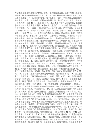 为了维护企业正常工作生产秩序