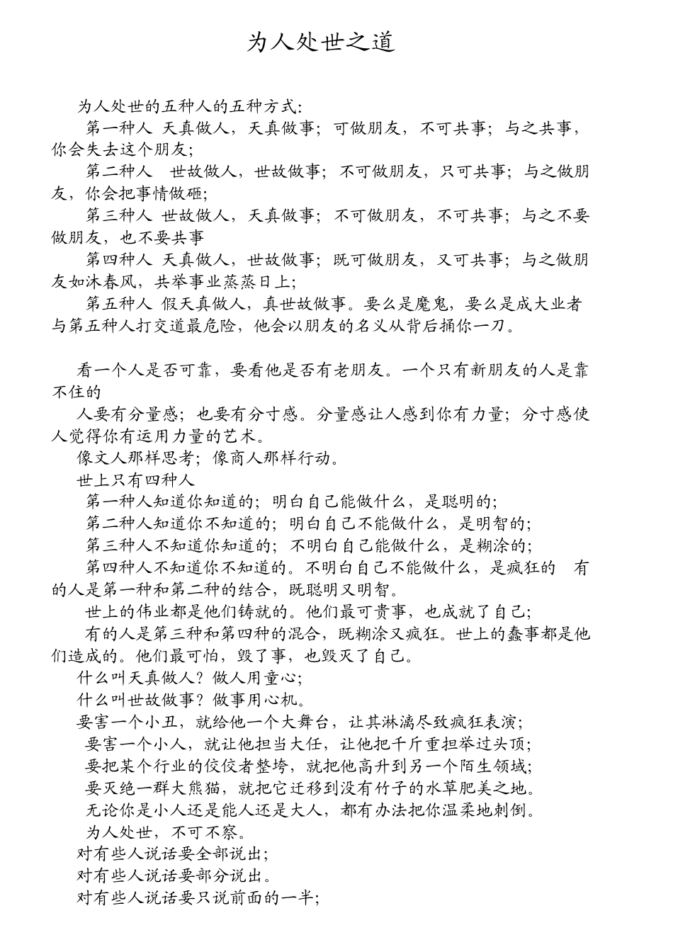 为人处世之道_第1页