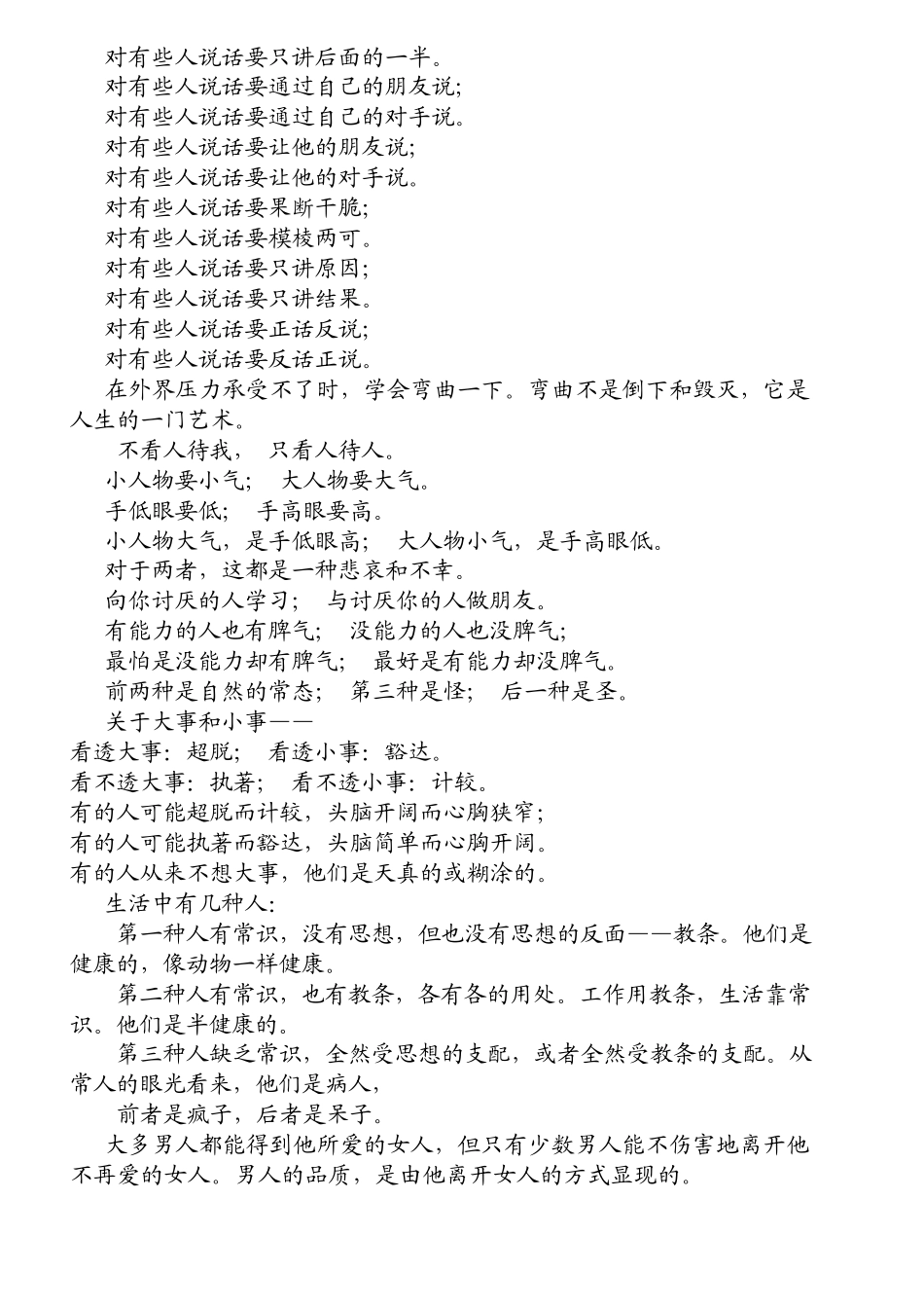 为人处世之道_第2页