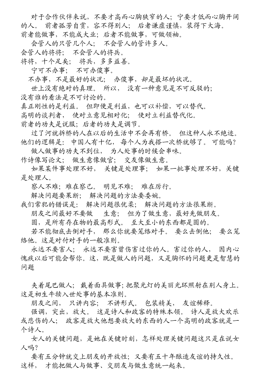 为人处世之道_第3页