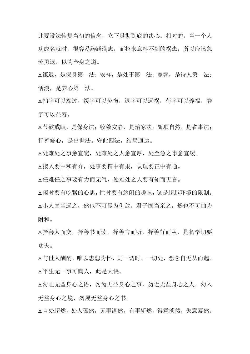 为人处世箴言_第2页