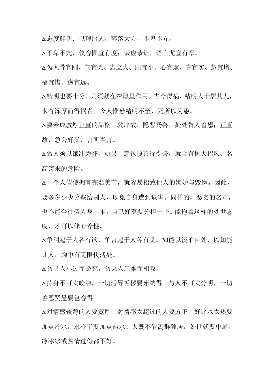 为人处世箴言_第3页