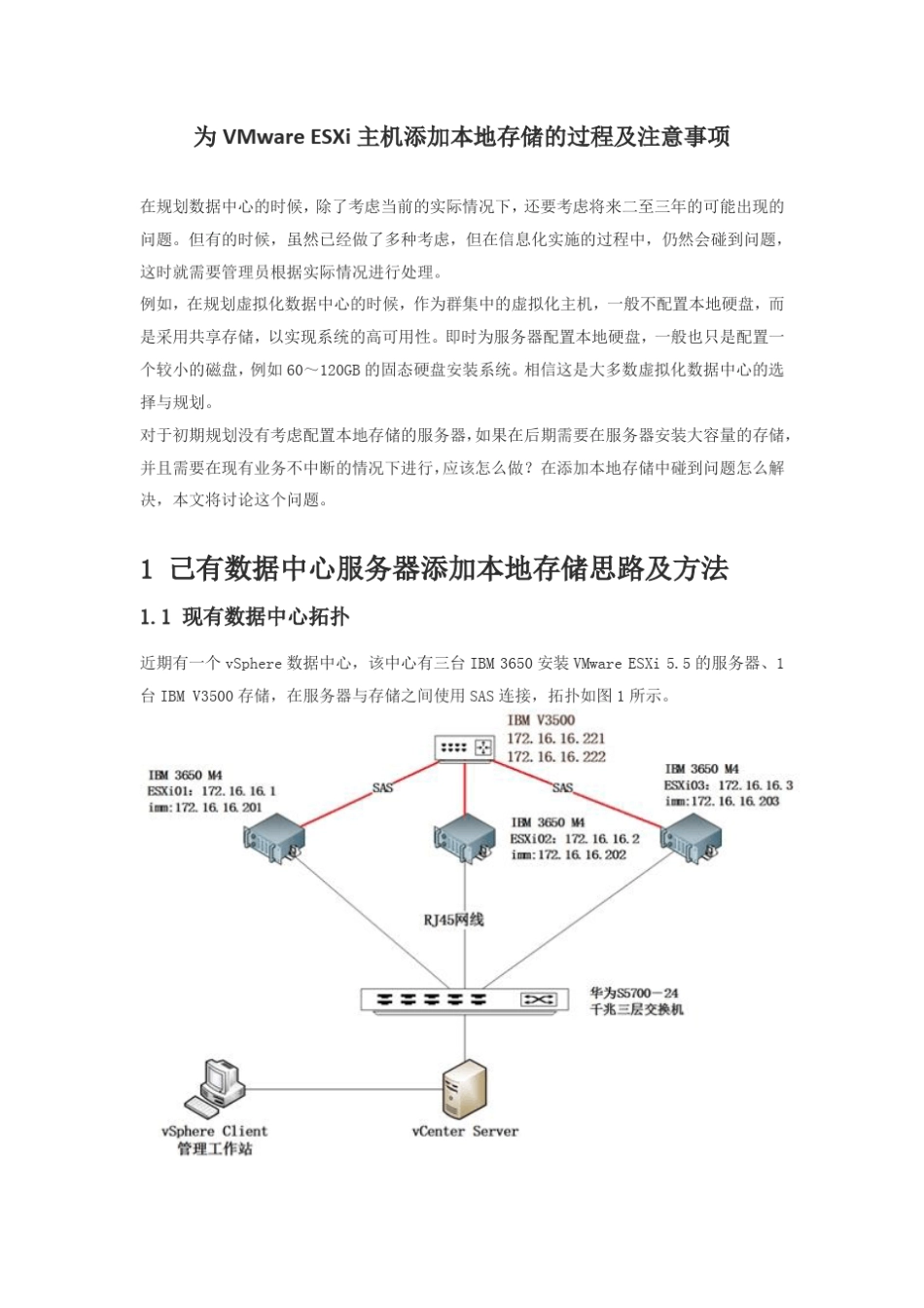 为VMwareESXi主机添加本地存储的过程及注意事项_第1页