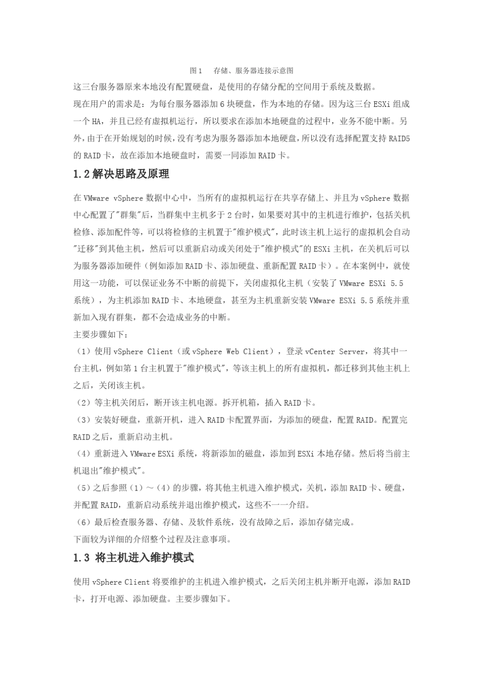 为VMwareESXi主机添加本地存储的过程及注意事项_第2页
