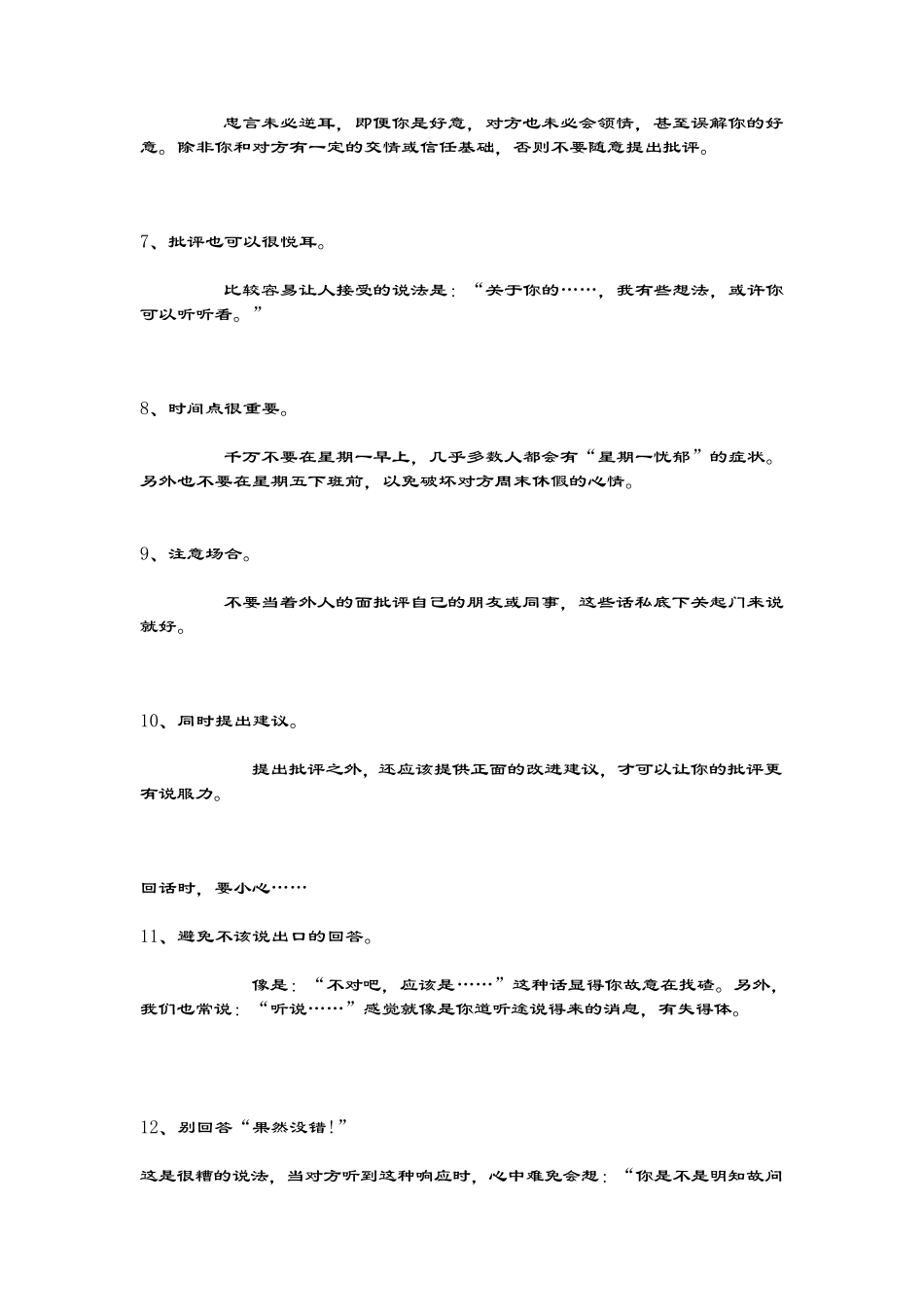 为人处事,人与人之间的沟通[必修]_第2页