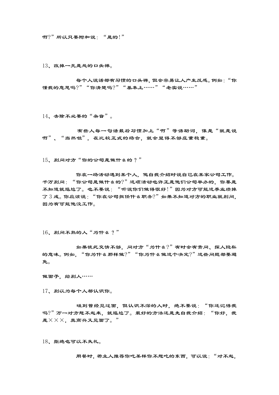 为人处事,人与人之间的沟通[必修]_第3页