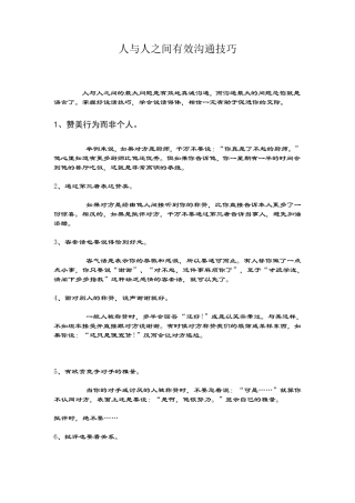 为人处事,人与人之间的沟通[必修]