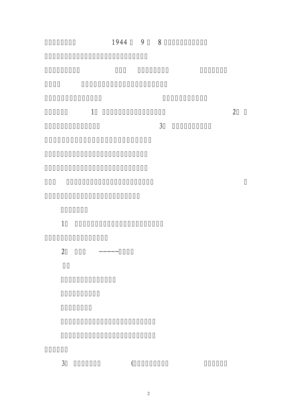 为人民服务教案_第2页