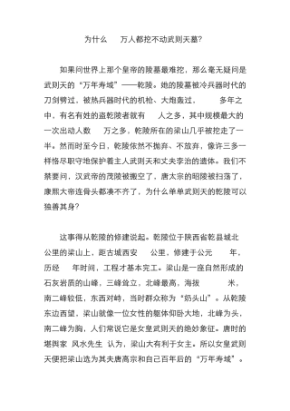 为什么40万人都挖不动武则天墓？