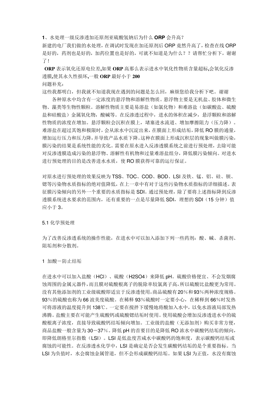为什么ORP会升高_第1页