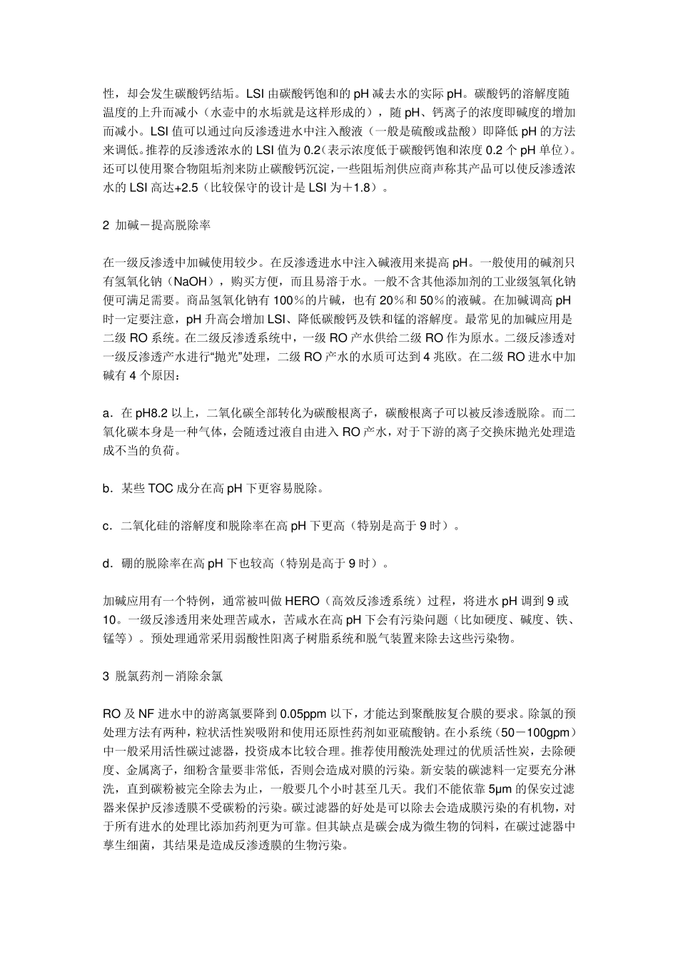 为什么ORP会升高_第2页