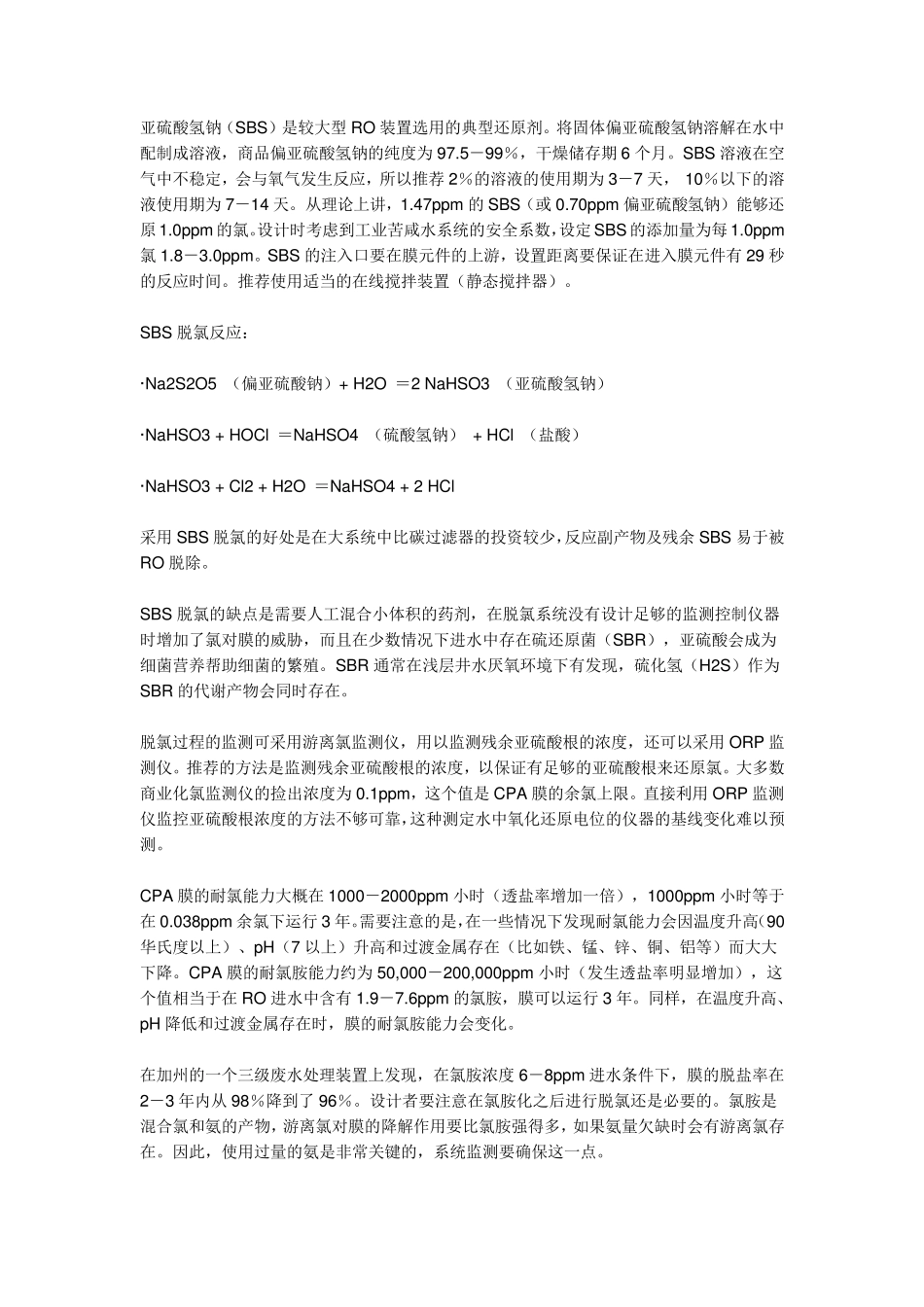 为什么ORP会升高_第3页