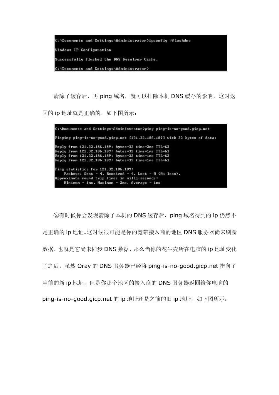 为什么PING域名得到IP与实际公网IP不符_第3页