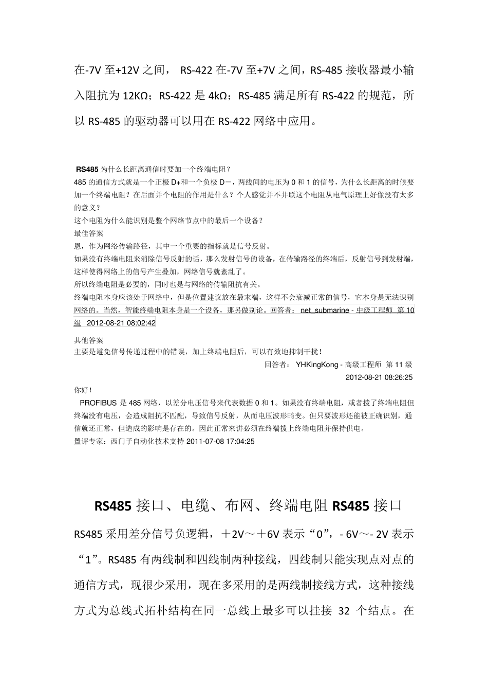 为什么RS485总线要接终端电阻_第2页