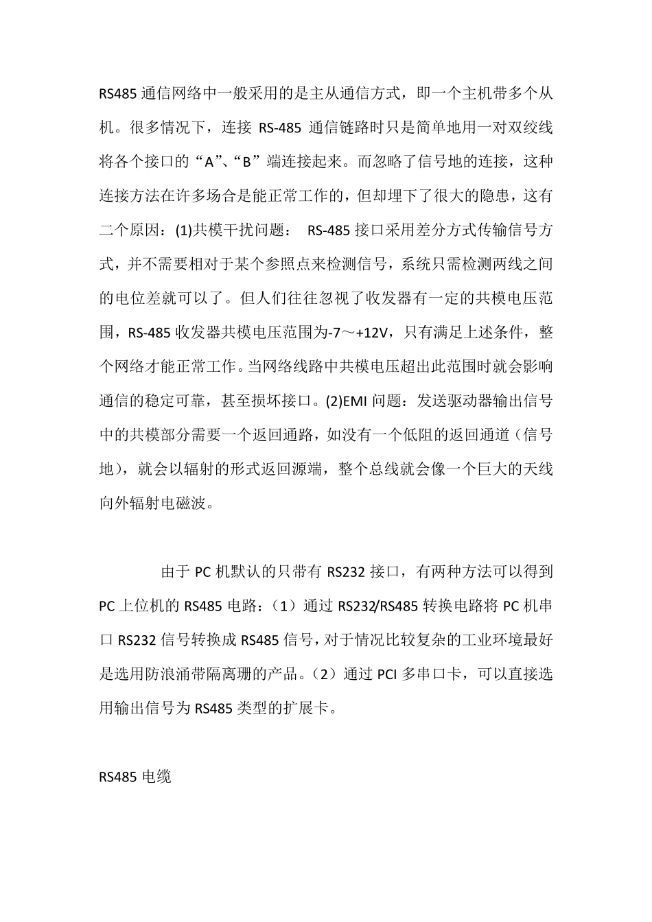 为什么RS485总线要接终端电阻_第3页