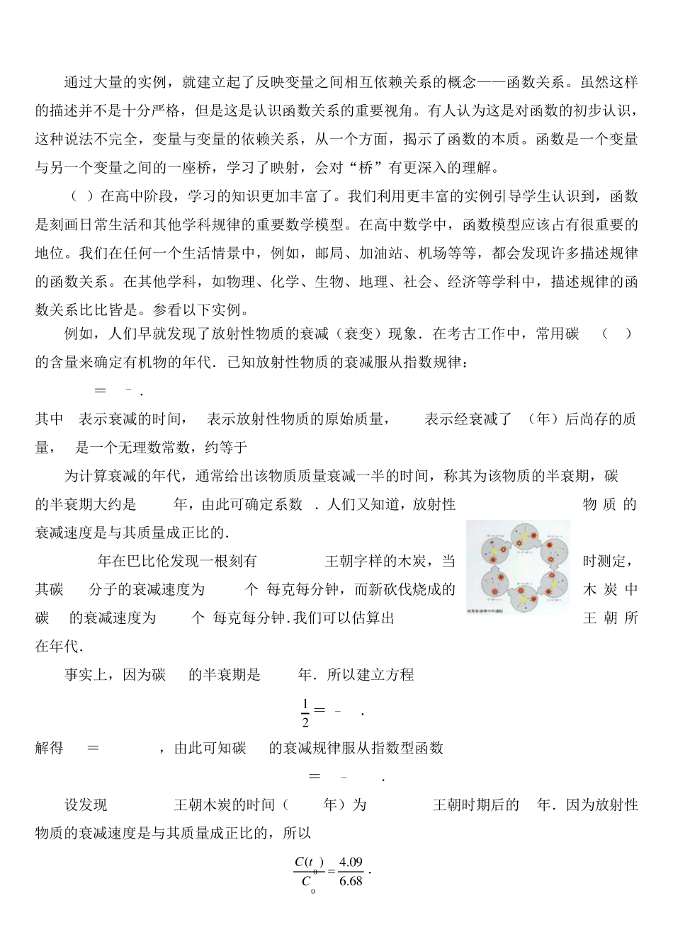 为什么“函数思想”是高中数学课程的主线之一？_第2页