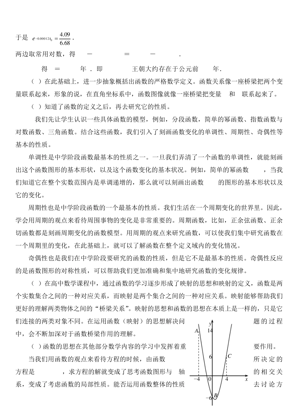 为什么“函数思想”是高中数学课程的主线之一？_第3页