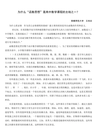 为什么“函数思想”是高中数学课程的主线之一？