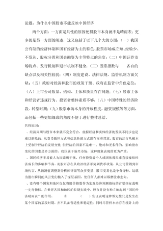 为什么中国股市不能反映中国经济？