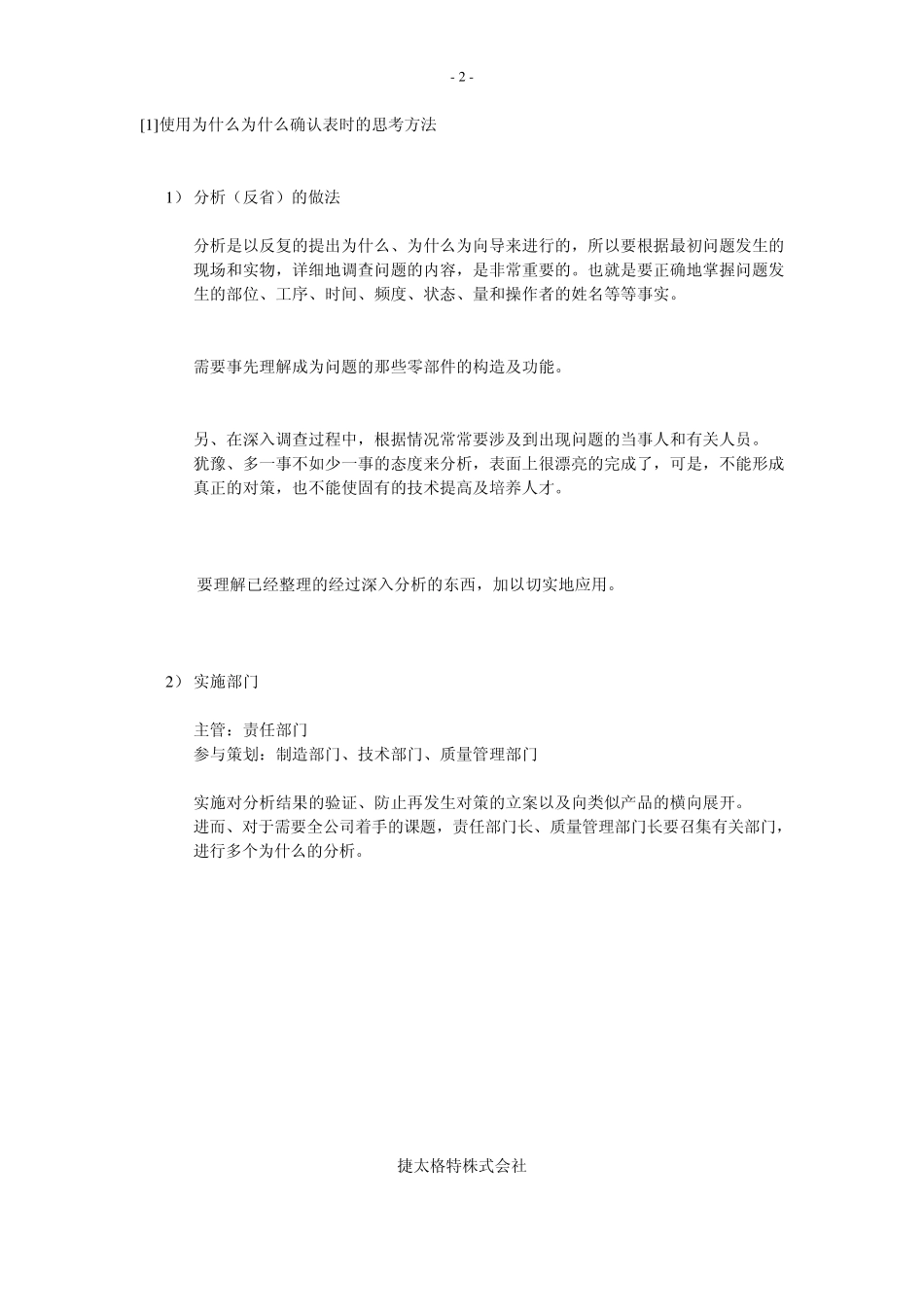 为什么为什么分析法(5W分析法、5个为什么分析法)_第2页