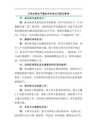 为什么人工膝关节置换术后患膝夜间会有疼痛或酸胀