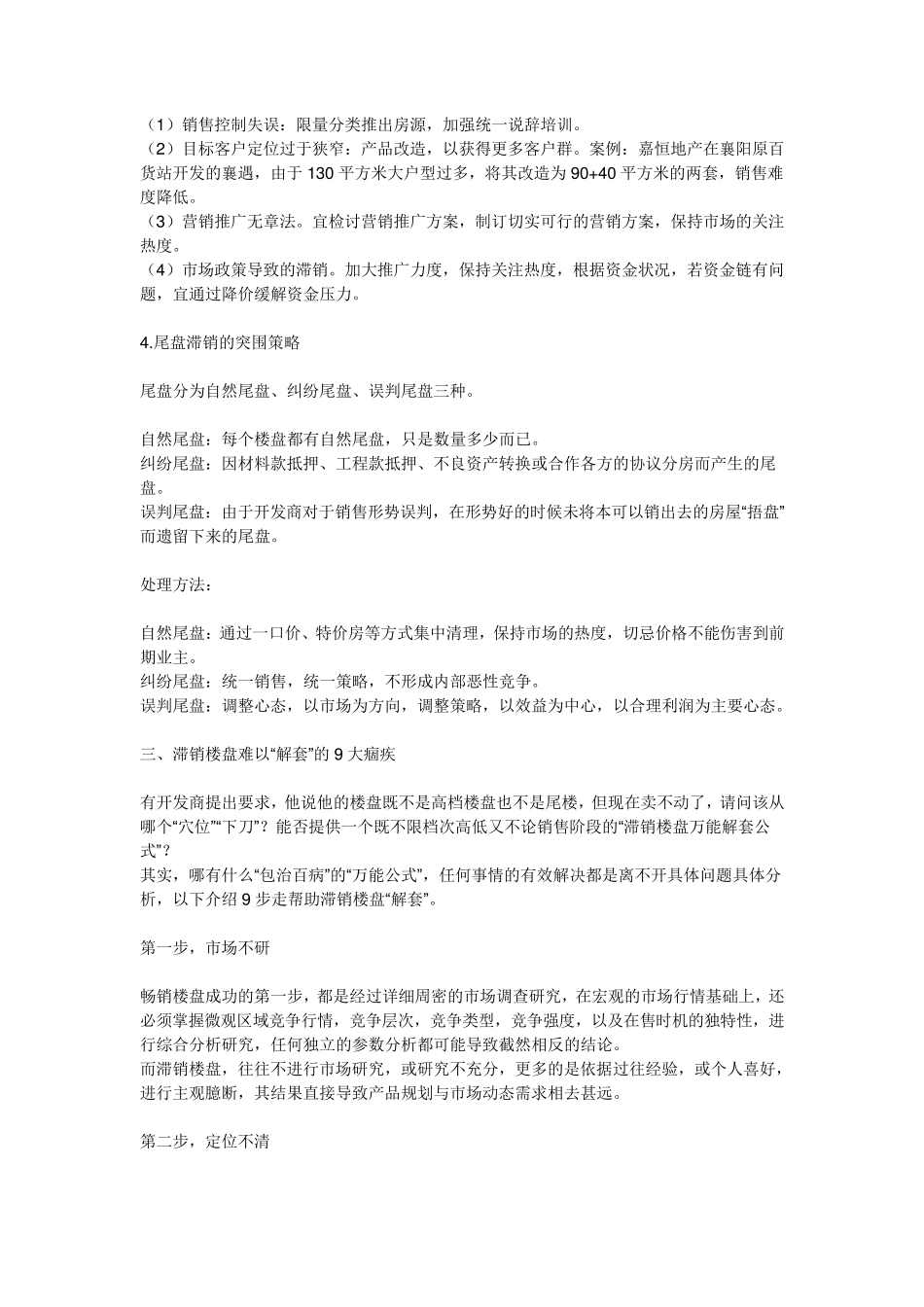 为什么卖不动？再谈滞销楼盘营销策略_第2页