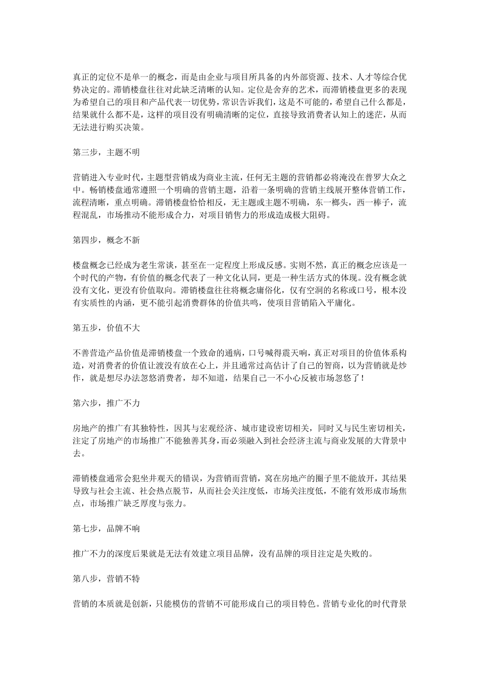 为什么卖不动？再谈滞销楼盘营销策略_第3页