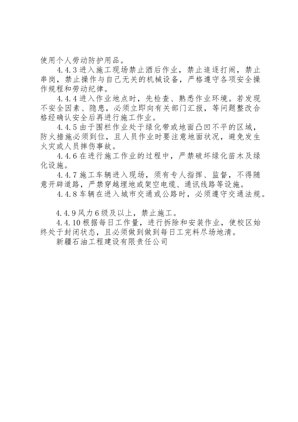 围栏基础加固处理方案_第3页