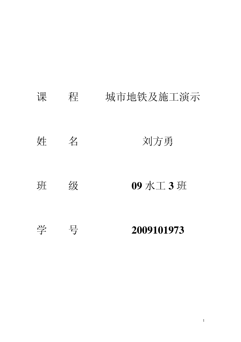 为什么发展轨道交通是解决现代化城市交通问题的根本出路_第1页