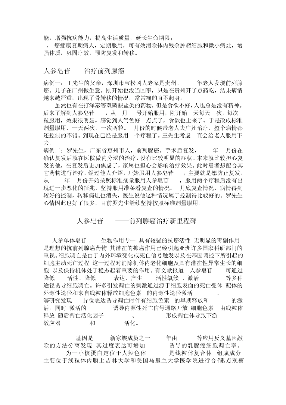 为什么会得前列腺癌_第3页