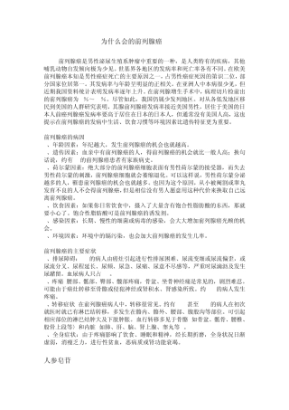 为什么会得前列腺癌